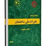مقررات ملی ساختمان مبحث 20 (علائم و تابلو ها)
