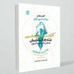 کتاب جامع سؤالات آزمون‌های کارشناس رسمی رشته راه و ساختمان(دادگستری و قوه‌قضائیه)